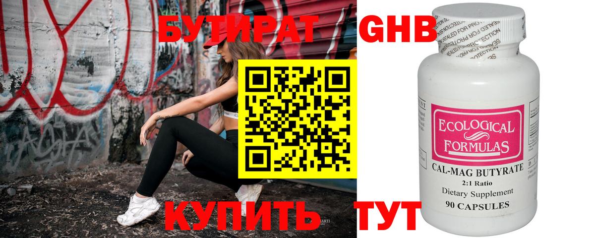 Бутират BDO 33%  Вход с VPN  Родники 