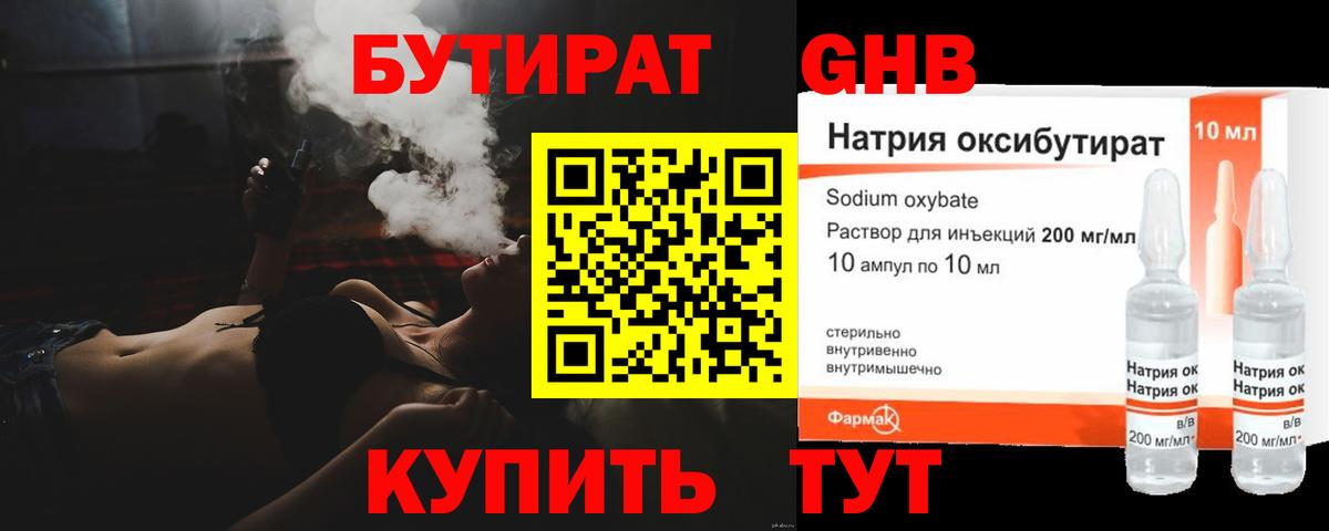 Бутират вода Родники
