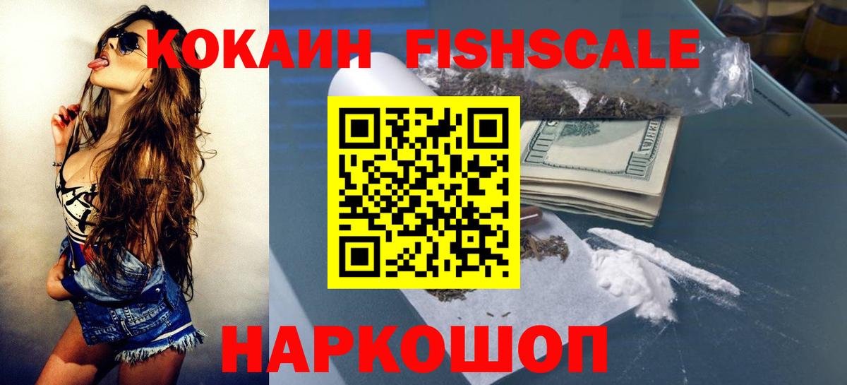 Родники  Кокаин FishScale  КОКАИН 98%  Вход с VPN 