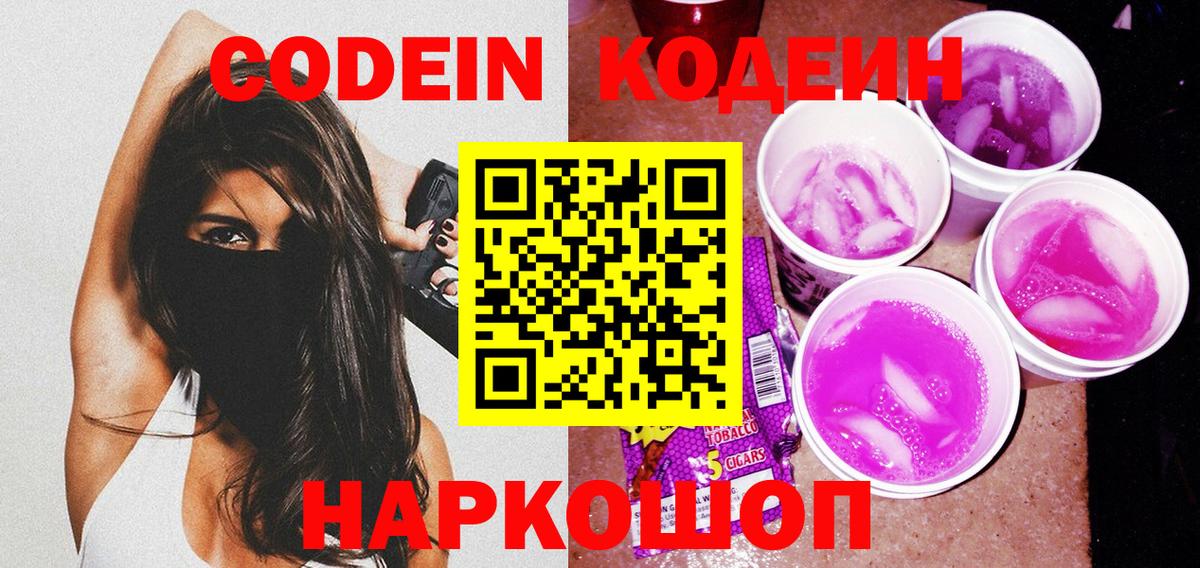 Кодеин напиток Lean (лин) Родники