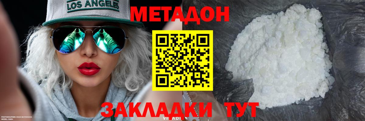 МЕТАДОН белоснежный  Метадон methadone  Родники  Вход с VPN 